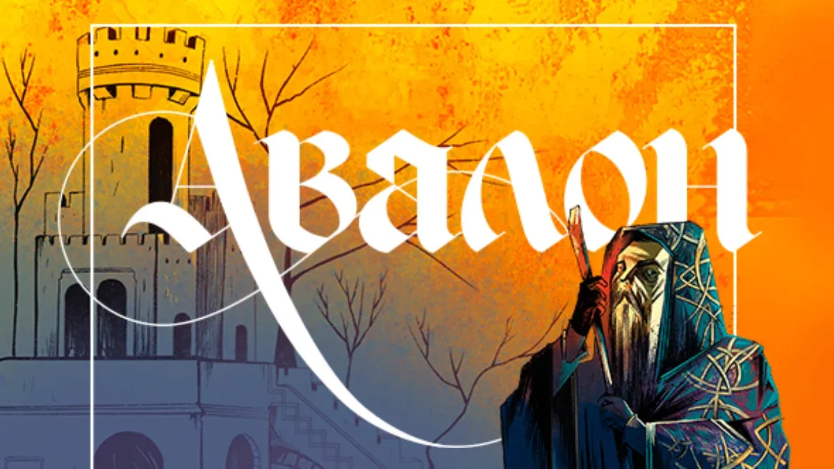 Авалон